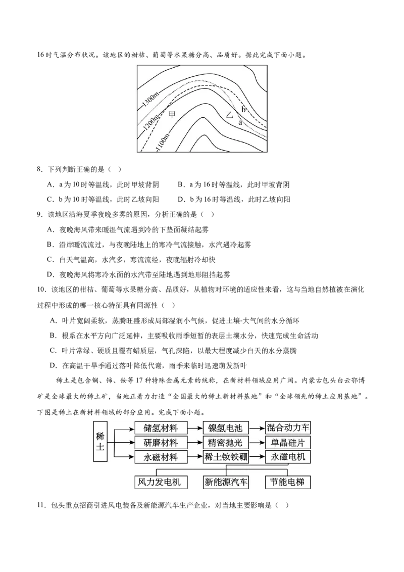 《地理一模突破卷（四川专用）（考试版）_地理_2026年-地理高考专项复习_2026年高考第一二三次模拟考试地理-G181_高考地理第一次模拟卷23套_2026版_地理一模突破卷（四川专用）》第3页预览