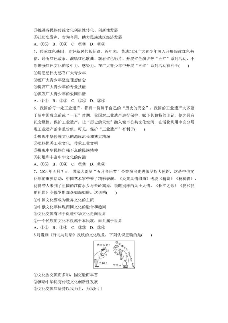 《单元检测9　文化传承与文化创新（学生版）_zheng治_2026年_12026届高三政治一轮复习单元检测》第2页预览
