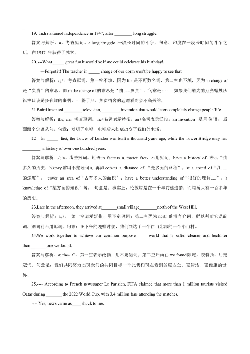 《02冠词高考真题及典型试题百题专项训练（2-2）（答案解析版）_英语(2)_专项复习_2024年_2024年高考英语语法词汇专项训练定状语从句主谓宾真题练_资料》第4页预览