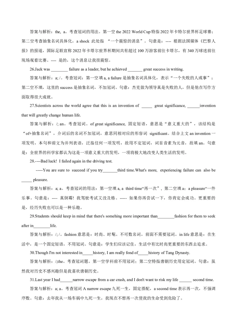 《02冠词高考真题及典型试题百题专项训练（2-2）（答案解析版）_英语(2)_专项复习_2024年_2024年高考英语语法词汇专项训练定状语从句主谓宾真题练_资料》第5页预览