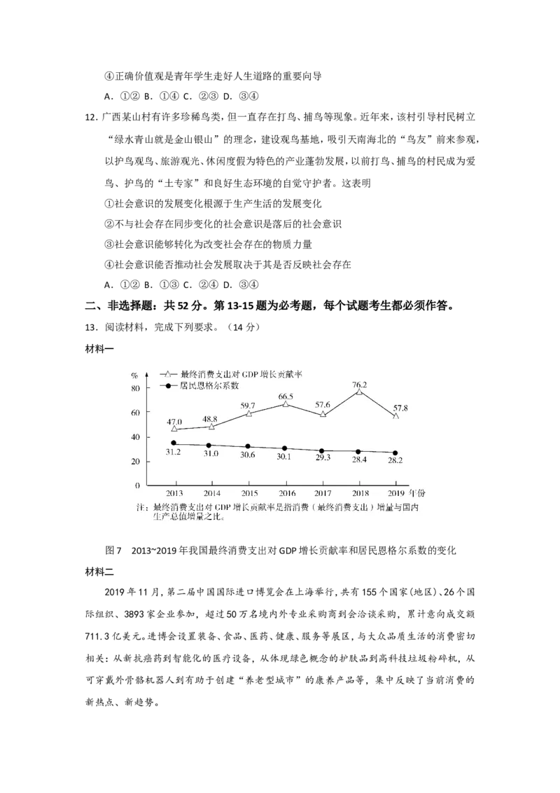 《2020年全国统一高考政治试卷（新课标ⅰ）（原卷版）(1)_zheng治_2027年高考政治专项复习_2008年-2026年政治高考真题-G427_2008-2020年高考_全国卷_全国统一高考政治（新课标ⅰ）08-21_A4word版》第4页预览