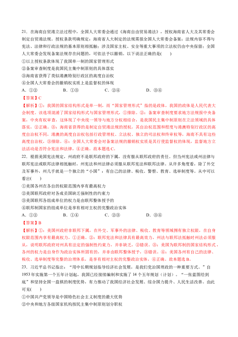 《专题05当代国际政治与经济（精选高频易错题）（新高考通用）（教师版）_zheng治_2026年-政治高考专项复习_192026年高考政治高频考点必刷题（全国通用）》第10页预览