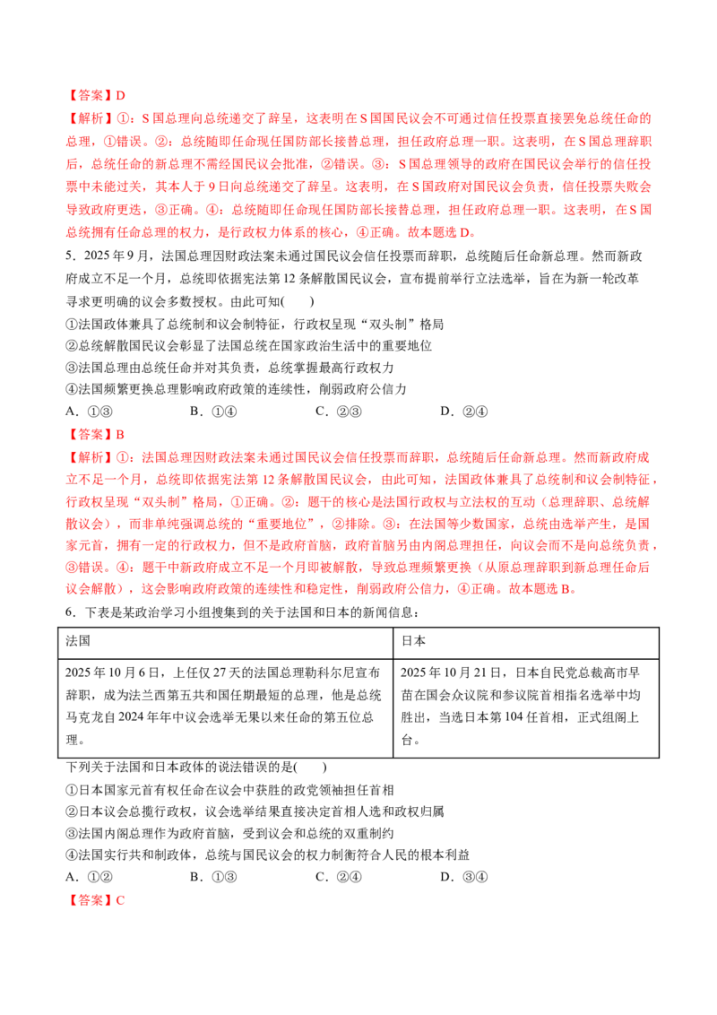 《专题05当代国际政治与经济（精选高频易错题）（新高考通用）（教师版）_zheng治_2026年-政治高考专项复习_192026年高考政治高频考点必刷题（全国通用）》第3页预览