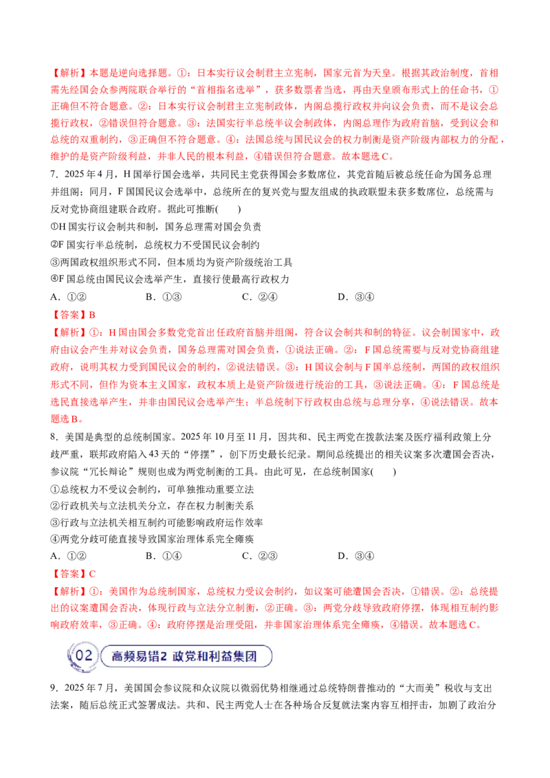《专题05当代国际政治与经济（精选高频易错题）（新高考通用）（教师版）_zheng治_2026年-政治高考专项复习_192026年高考政治高频考点必刷题（全国通用）》第4页预览