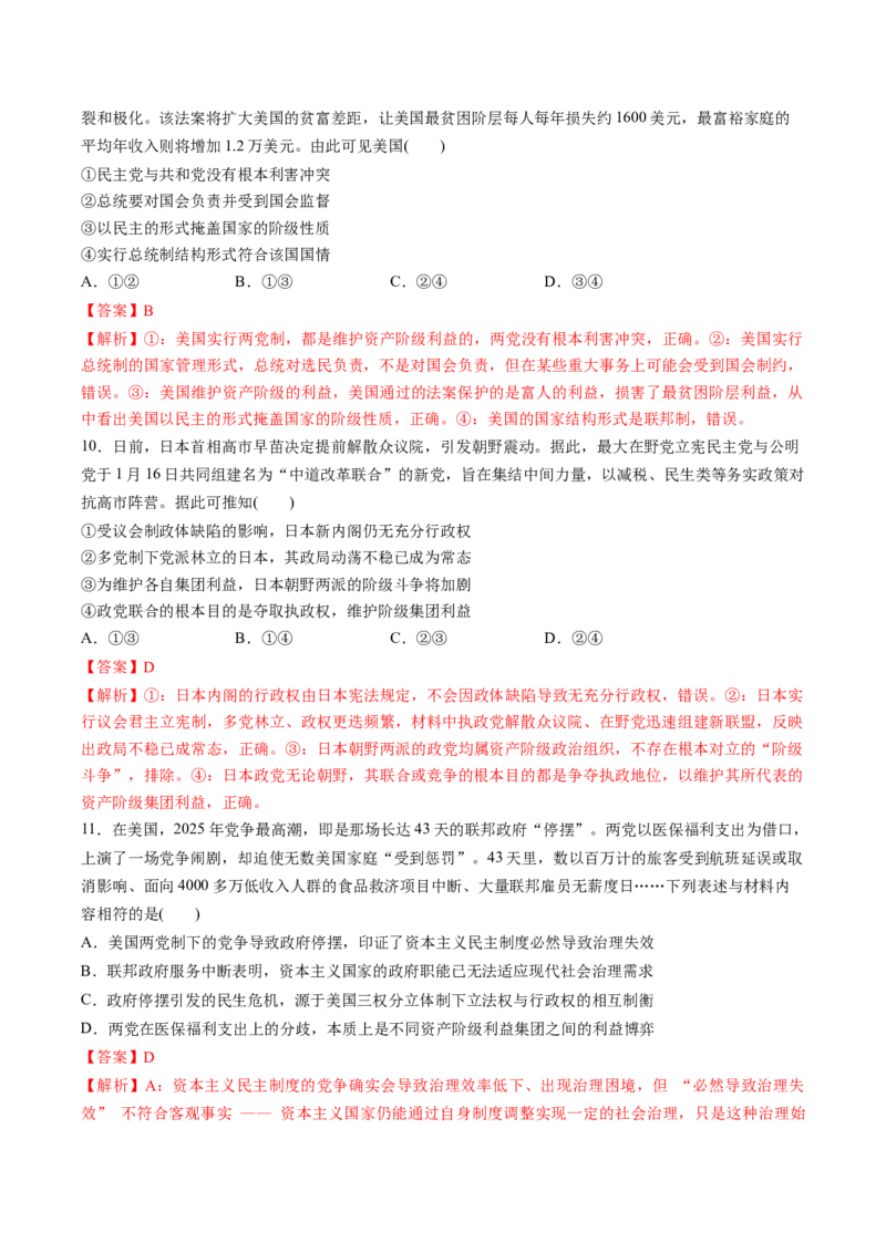 《专题05当代国际政治与经济（精选高频易错题）（新高考通用）（教师版）_zheng治_2026年-政治高考专项复习_192026年高考政治高频考点必刷题（全国通用）》第5页预览