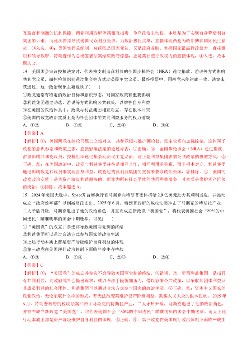 《专题05当代国际政治与经济（精选高频易错题）（新高考通用）（教师版）_zheng治_2026年-政治高考专项复习_192026年高考政治高频考点必刷题（全国通用）》第7页预览