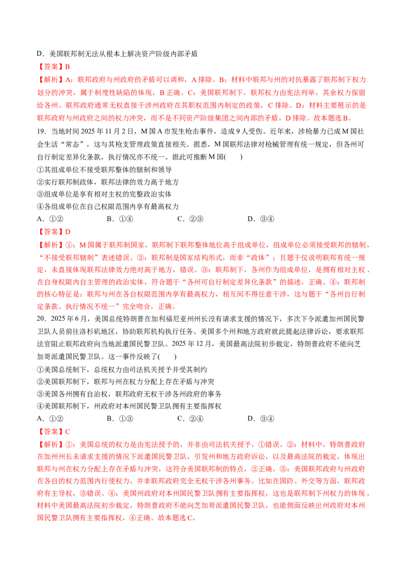 《专题05当代国际政治与经济（精选高频易错题）（新高考通用）（教师版）_zheng治_2026年-政治高考专项复习_192026年高考政治高频考点必刷题（全国通用）》第9页预览