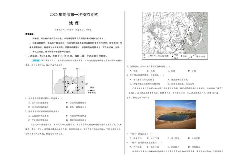 《地理一模提分卷01（江苏专用）（考试版A3）_地理_2026年-地理高考专项复习_2026年高考第一二三次模拟考试地理-G181_高考地理第一次模拟卷23套_2026版_地理一模提分卷01（江苏专用）》第1页预览