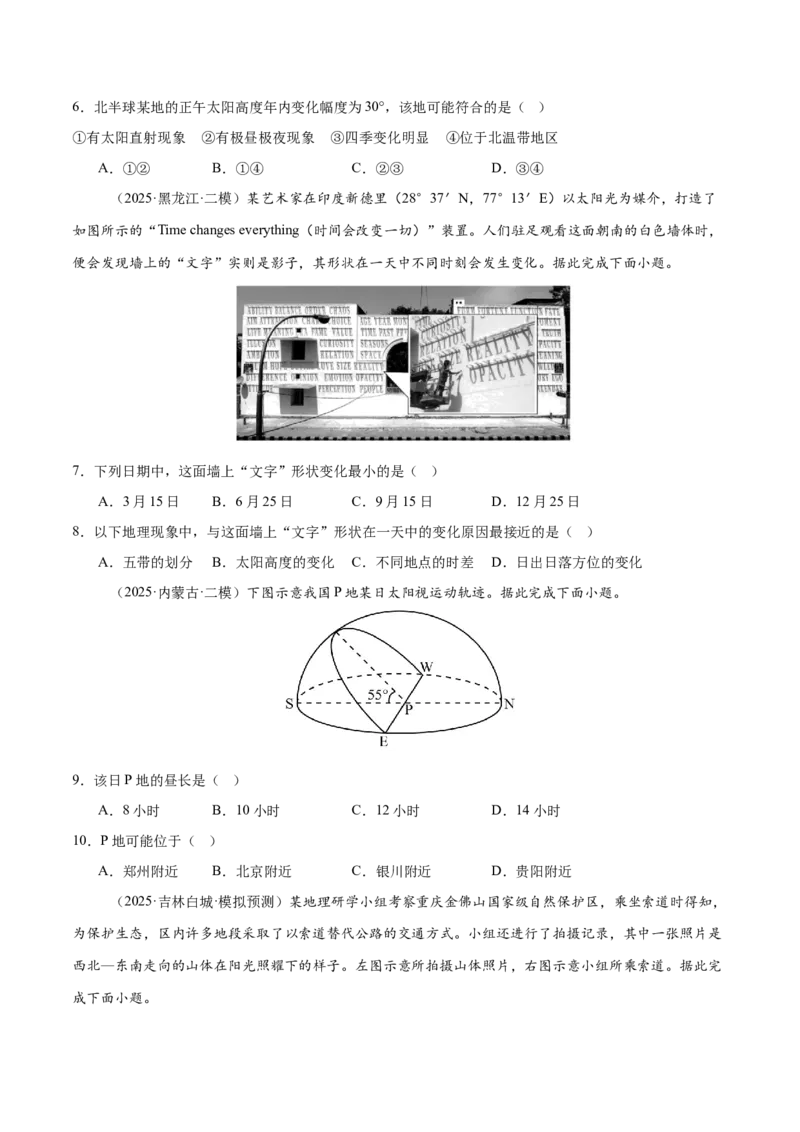 《专题02地球运动（专题专练）（黑吉辽蒙专用）（学生版）_地理_2026年-地理高考二轮复习_2026年高考地理二轮复习讲义+练习（黑吉辽蒙专用）-G445_2026版》第8页预览