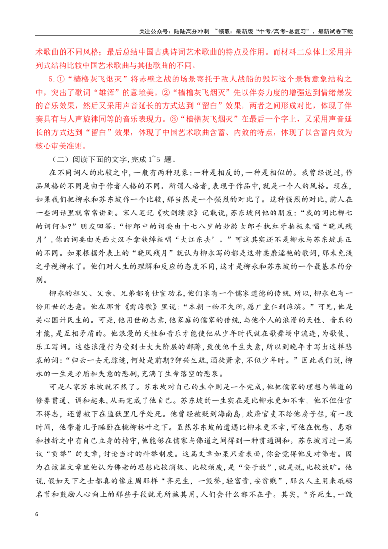 《第46篇《念奴娇·赤壁怀古》（解析版）_专项复习_2025年_2025年新高考语文60篇古诗文必背篇目默写+阅读闯关手册_资料_1-资料》第6页预览