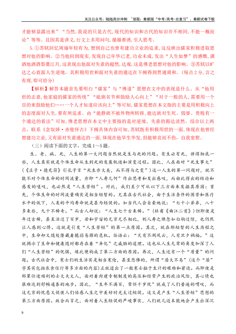 《第46篇《念奴娇·赤壁怀古》（解析版）_专项复习_2025年_2025年新高考语文60篇古诗文必背篇目默写+阅读闯关手册_资料_1-资料》第9页预览