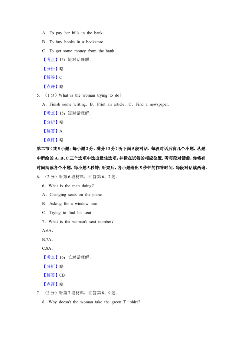 《2009年江苏省高考英语试卷解析版(1)_高考一二三轮复习_英语_2027年高考英语专项更新中_2008年-2026年英语高考真题-G427_2008-2020年高考_2008-2020年_地方卷_江苏高考英语（题08-21，听力17-21）》第2页预览