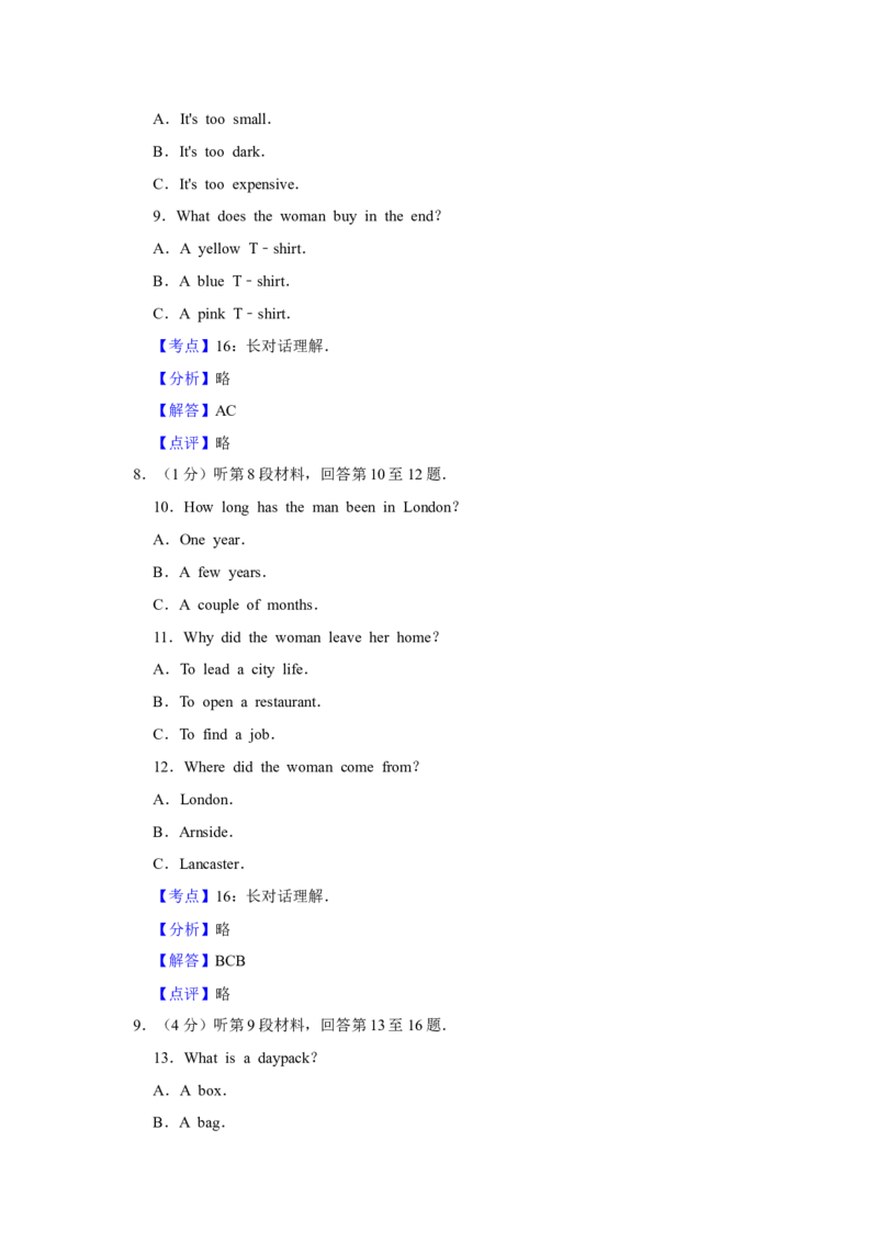 《2009年江苏省高考英语试卷解析版(1)_高考一二三轮复习_英语_2027年高考英语专项更新中_2008年-2026年英语高考真题-G427_2008-2020年高考_2008-2020年_地方卷_江苏高考英语（题08-21，听力17-21）》第3页预览