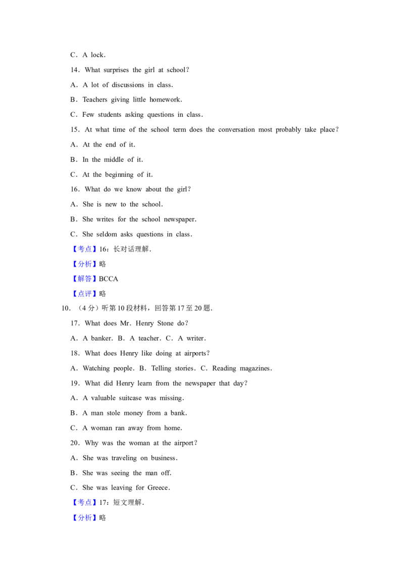 《2009年江苏省高考英语试卷解析版(1)_高考一二三轮复习_英语_2027年高考英语专项更新中_2008年-2026年英语高考真题-G427_2008-2020年高考_2008-2020年_地方卷_江苏高考英语（题08-21，听力17-21）》第4页预览
