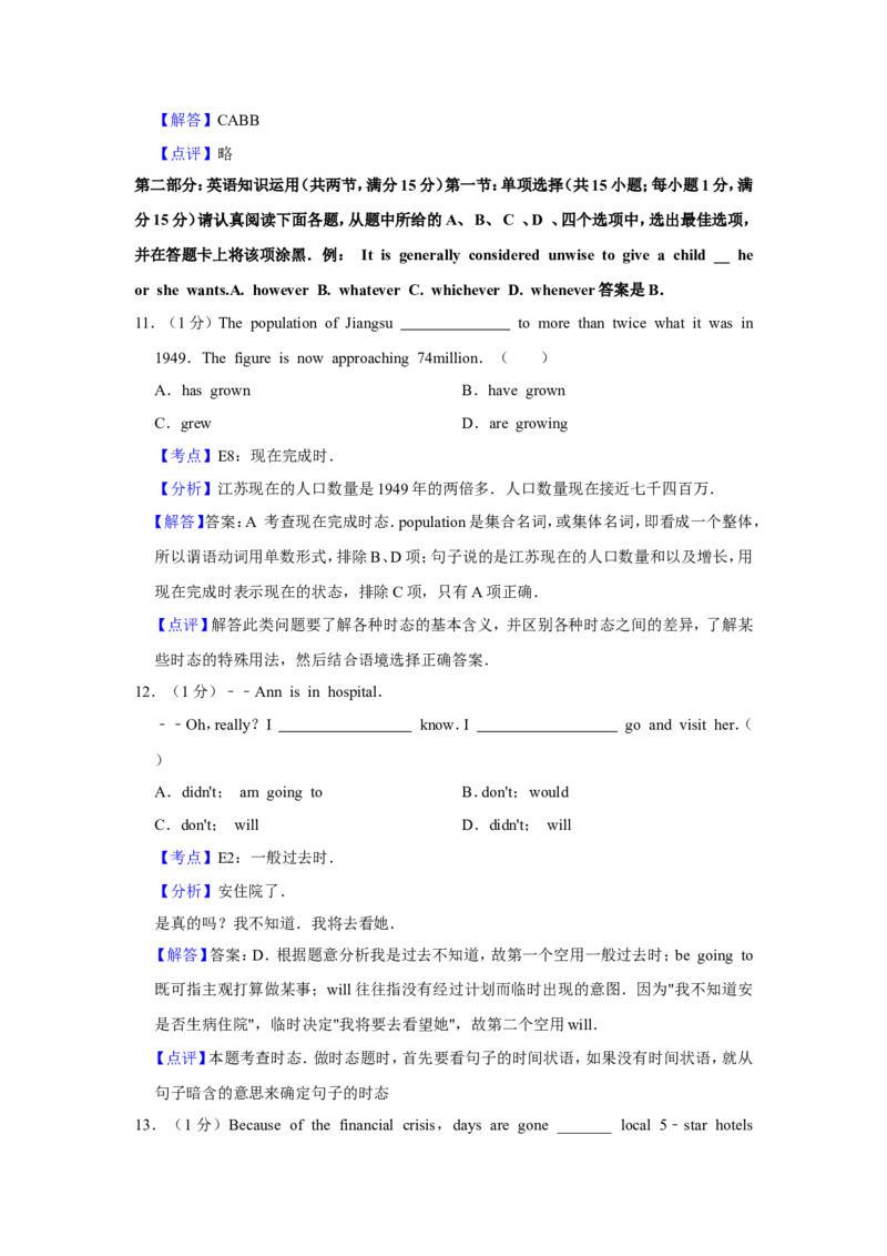 《2009年江苏省高考英语试卷解析版(1)_高考一二三轮复习_英语_2027年高考英语专项更新中_2008年-2026年英语高考真题-G427_2008-2020年高考_2008-2020年_地方卷_江苏高考英语（题08-21，听力17-21）》第5页预览
