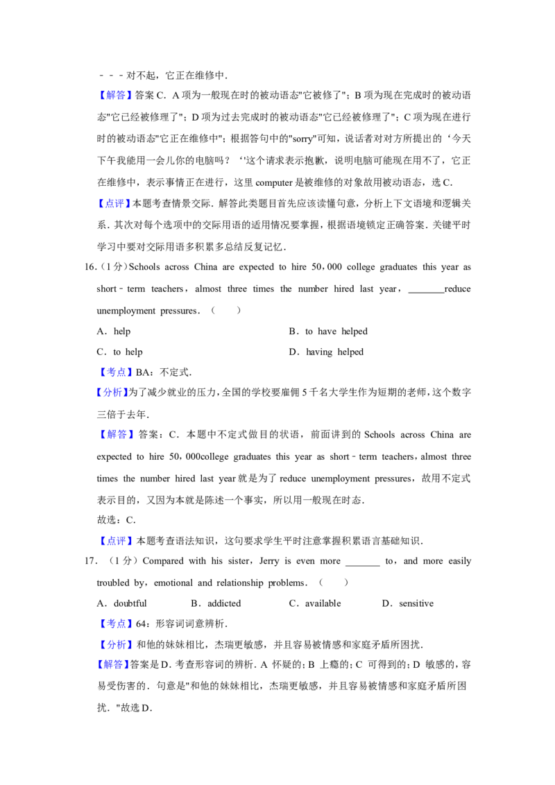 《2009年江苏省高考英语试卷解析版(1)_高考一二三轮复习_英语_2027年高考英语专项更新中_2008年-2026年英语高考真题-G427_2008-2020年高考_2008-2020年_地方卷_江苏高考英语（题08-21，听力17-21）》第7页预览