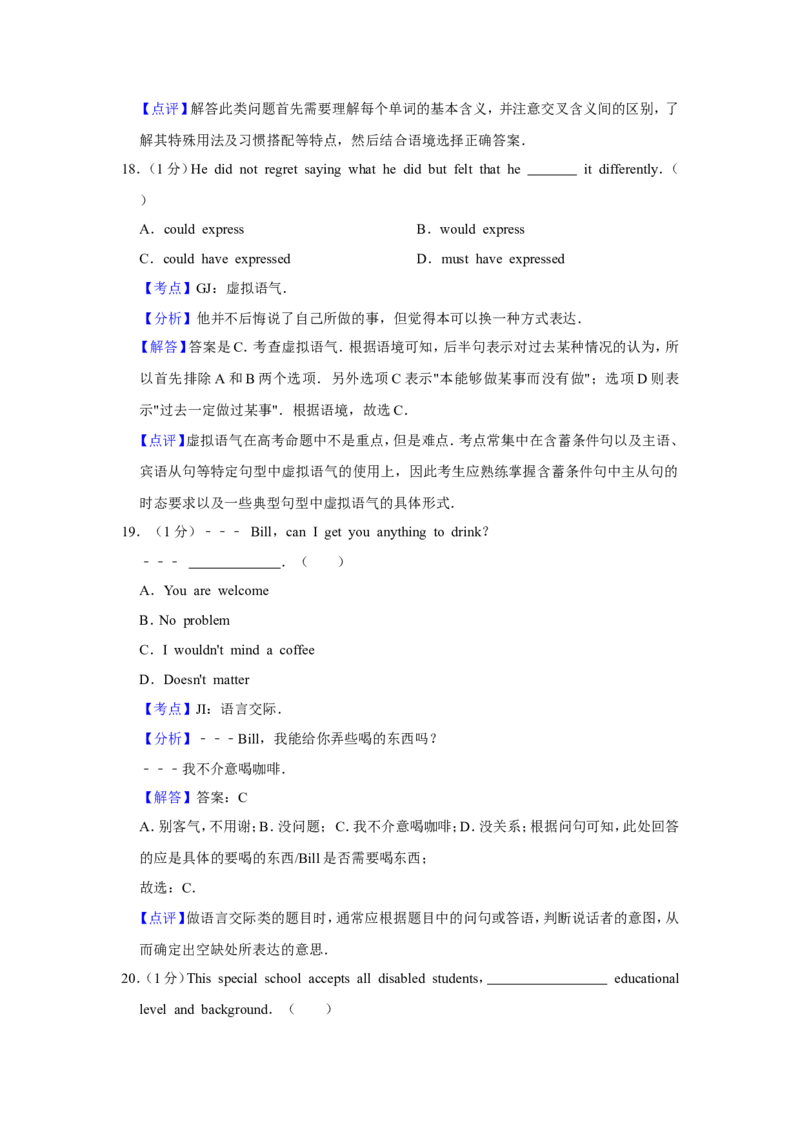 《2009年江苏省高考英语试卷解析版(1)_高考一二三轮复习_英语_2027年高考英语专项更新中_2008年-2026年英语高考真题-G427_2008-2020年高考_2008-2020年_地方卷_江苏高考英语（题08-21，听力17-21）》第8页预览