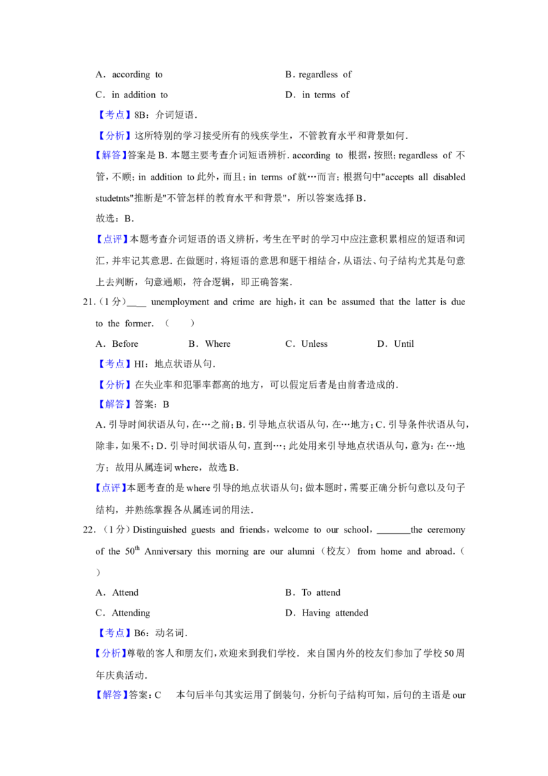《2009年江苏省高考英语试卷解析版(1)_高考一二三轮复习_英语_2027年高考英语专项更新中_2008年-2026年英语高考真题-G427_2008-2020年高考_2008-2020年_地方卷_江苏高考英语（题08-21，听力17-21）》第9页预览