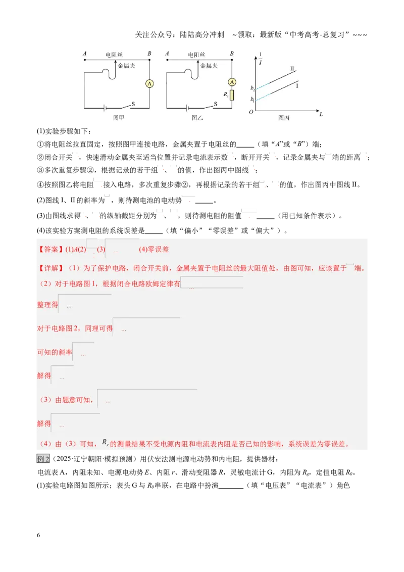 《第42讲重点实验：测量电源的电动势和内阻（复习讲义）（黑吉辽专用）（教师版）_04-物理-高考总复习_一轮复习_2026年-物理高考一轮复习》第6页预览