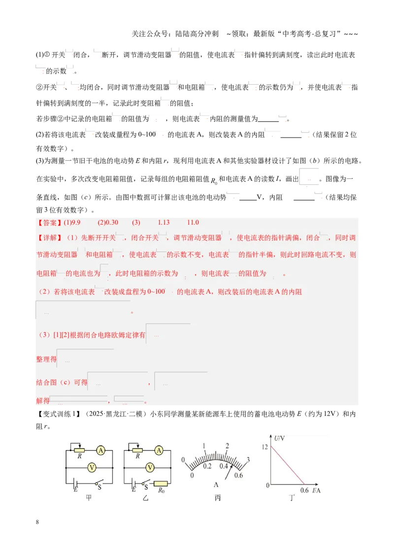 《第42讲重点实验：测量电源的电动势和内阻（复习讲义）（黑吉辽专用）（教师版）_04-物理-高考总复习_一轮复习_2026年-物理高考一轮复习》第8页预览