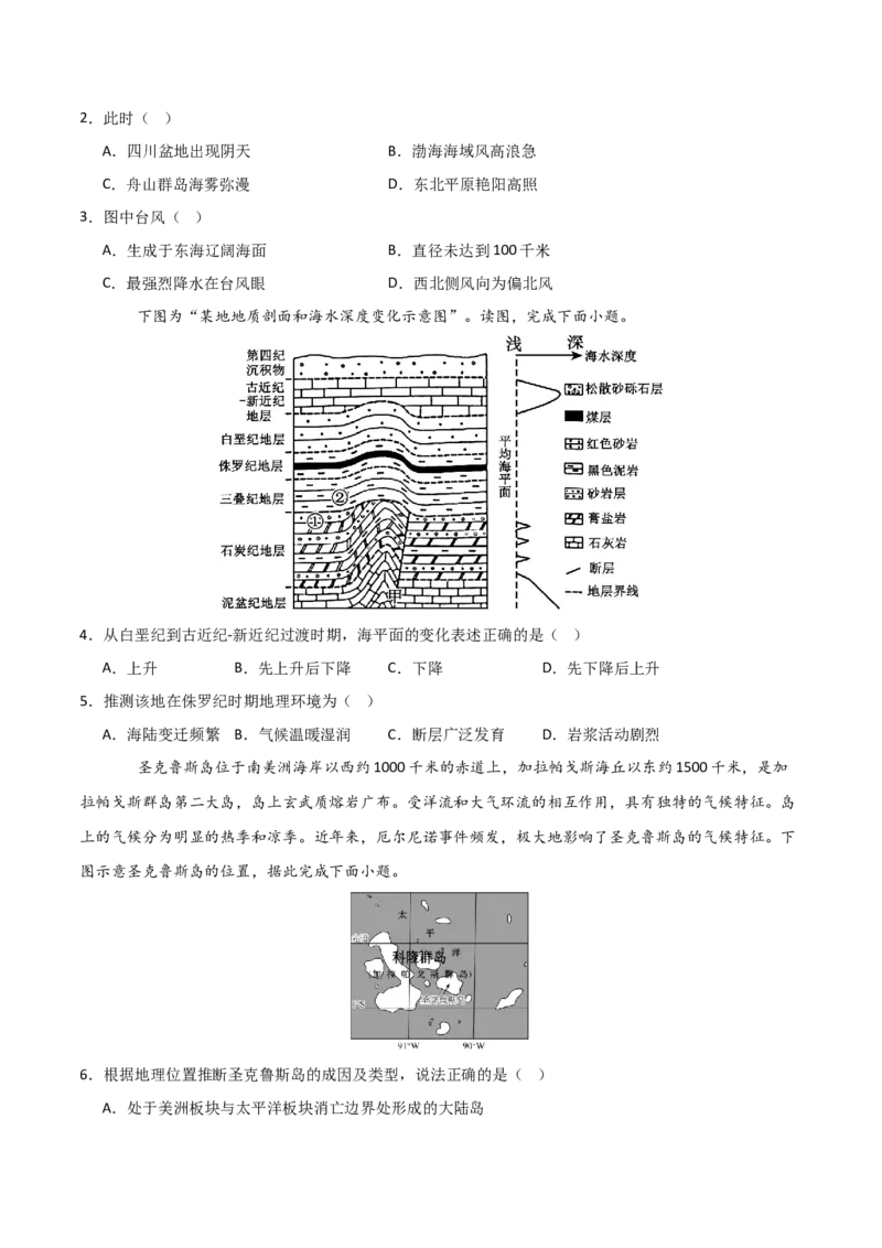 《地理一模保分卷01（天津专用）（考试版）_地理_2026年-地理高考专项复习_2026年高考第一二三次模拟考试地理-G181_高考地理第一次模拟卷23套_2026版_地理一模保分卷01（天津专用）》第2页预览
