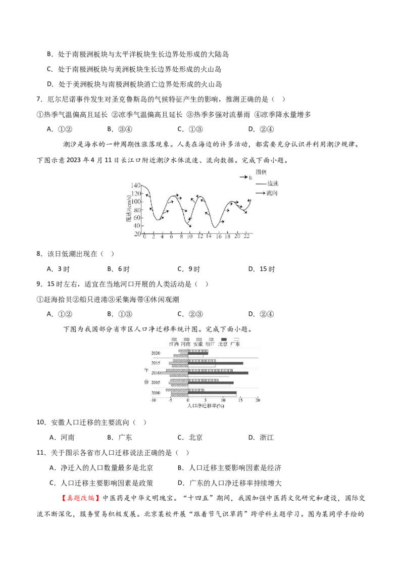 《地理一模保分卷01（天津专用）（考试版）_地理_2026年-地理高考专项复习_2026年高考第一二三次模拟考试地理-G181_高考地理第一次模拟卷23套_2026版_地理一模保分卷01（天津专用）》第3页预览