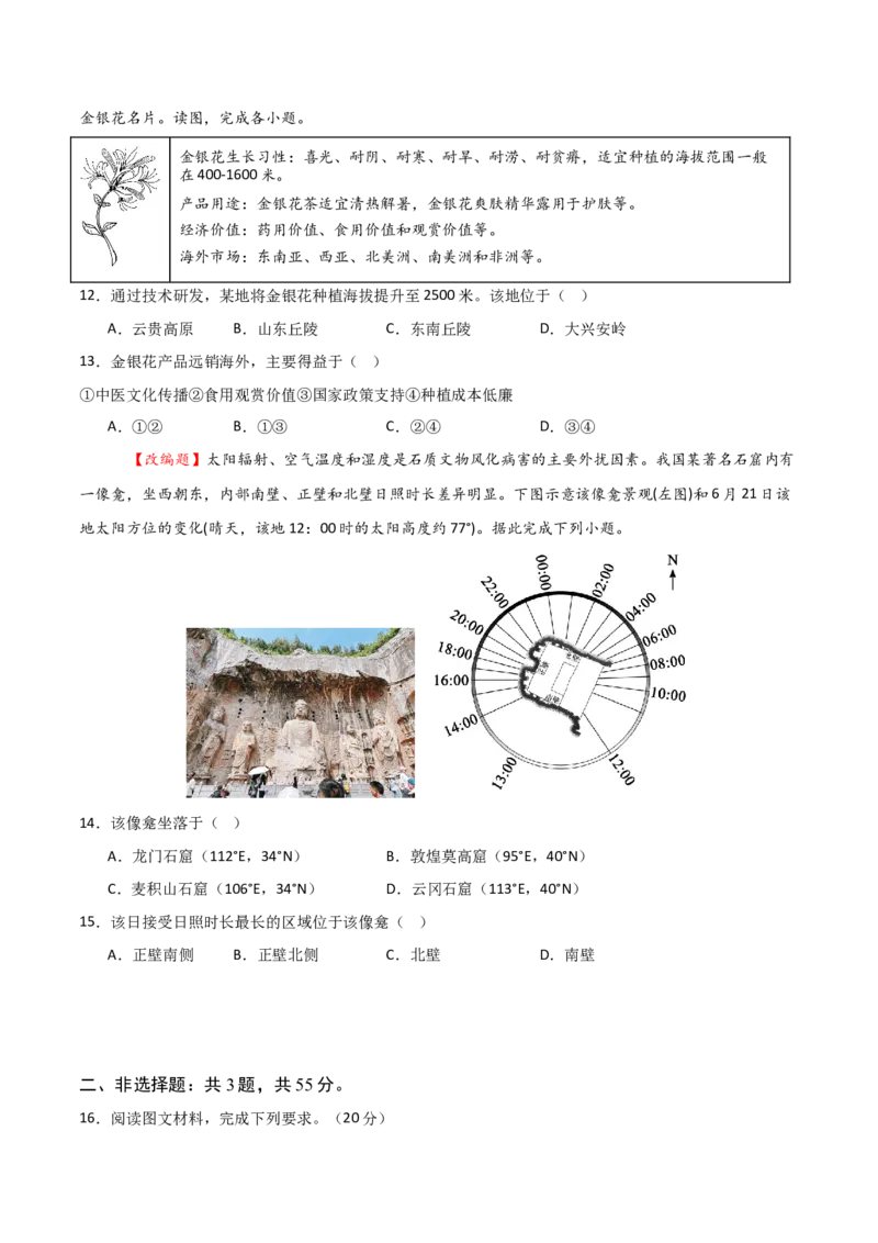 《地理一模保分卷01（天津专用）（考试版）_地理_2026年-地理高考专项复习_2026年高考第一二三次模拟考试地理-G181_高考地理第一次模拟卷23套_2026版_地理一模保分卷01（天津专用）》第4页预览