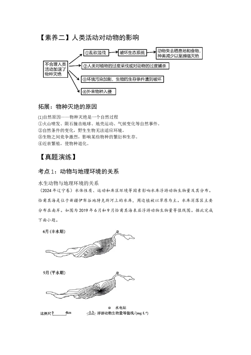 《26.高考地理一轮专题复习——动物与地理环境_地理_2026年_2026年高考地理一轮专题复习专项训练-G351_资料》第4页预览