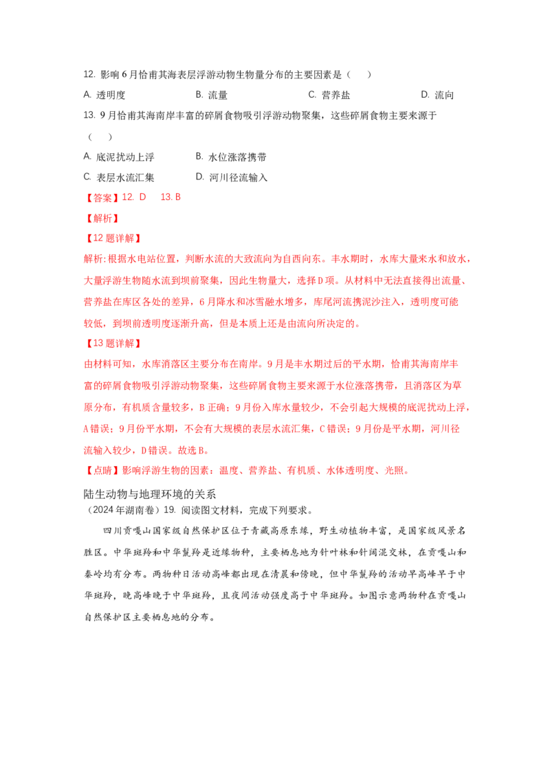 《26.高考地理一轮专题复习——动物与地理环境_地理_2026年_2026年高考地理一轮专题复习专项训练-G351_资料》第5页预览