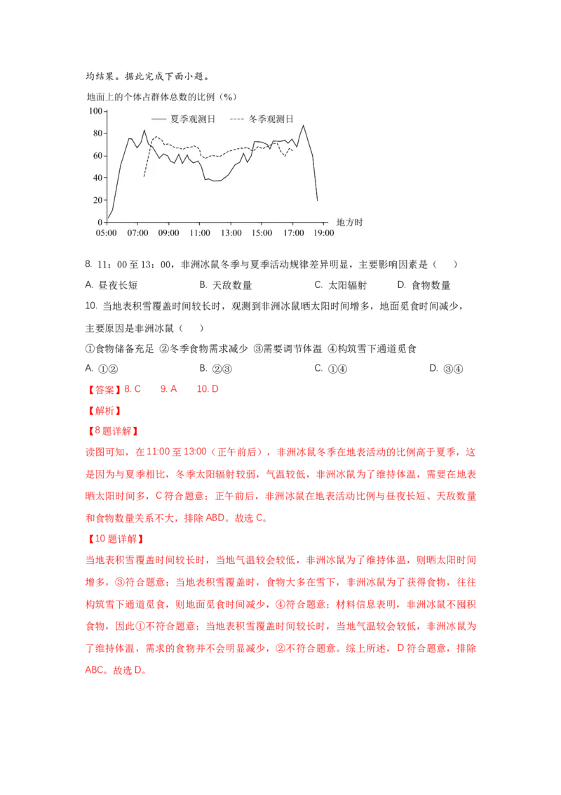《26.高考地理一轮专题复习——动物与地理环境_地理_2026年_2026年高考地理一轮专题复习专项训练-G351_资料》第8页预览