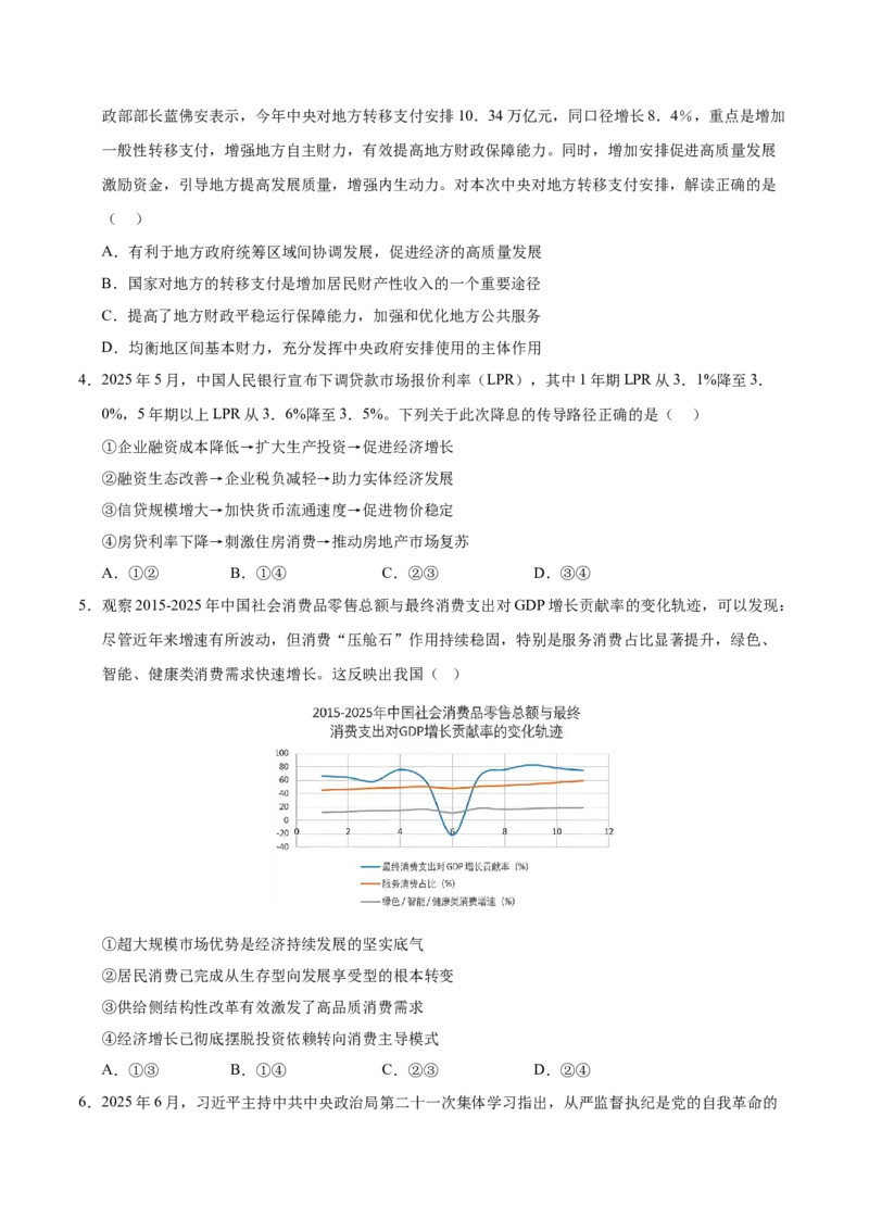 《政治一模提分卷02（江苏专用）（考试版）_zheng治_2026年-政治高考专项复习_2026年高考第一二三次模拟考试政治-G181_高考政治第一次模拟卷23套_2026版_政治一模提分卷02（江苏专用）》第2页预览