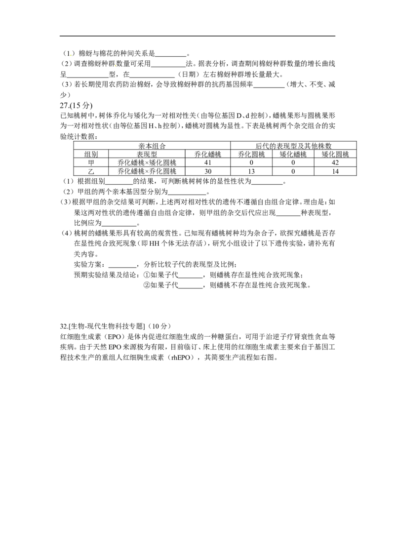 《2010年福建高考生物真题及答案(1)_高考一二三轮复习_生物_2027年高考生物专项_2008年-2026年生物高考真题-G427_2008-2020年高考_地方卷_福建高考生物08-20》第3页预览