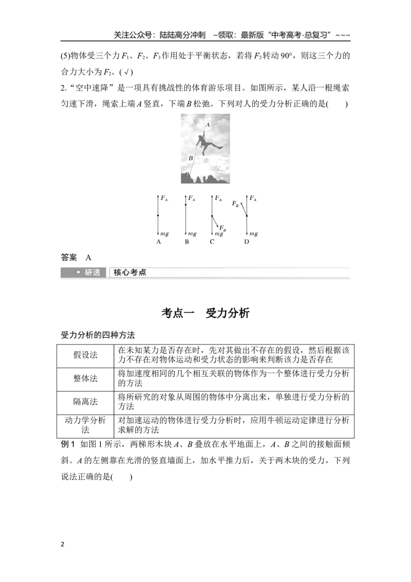 《第3讲　受力分析　共点力的平衡_04-物理-高考总复习_一轮复习_2026年-物理高考一轮复习_2026年大一轮复习讲义物理课件讲义练习-C203_另附1套Word版题库_第二章　相互作用——力》第2页预览