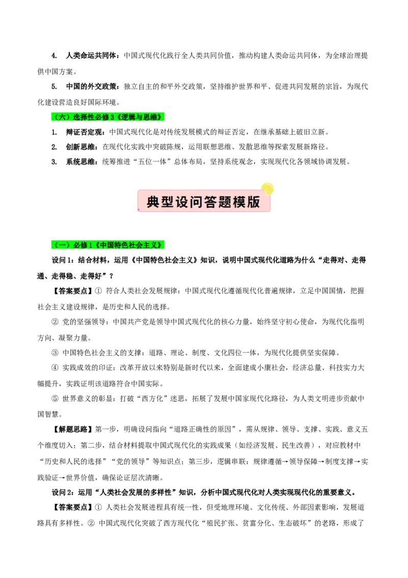 《”十五五规划“专题01:展现新目标,推进中国式现代化新征程(全国通用)(学生版)_zheng治_2026年-政治高考专项复习_122026年高考政治“十五五”规划专题特刊(课件+讲义)》第5页预览