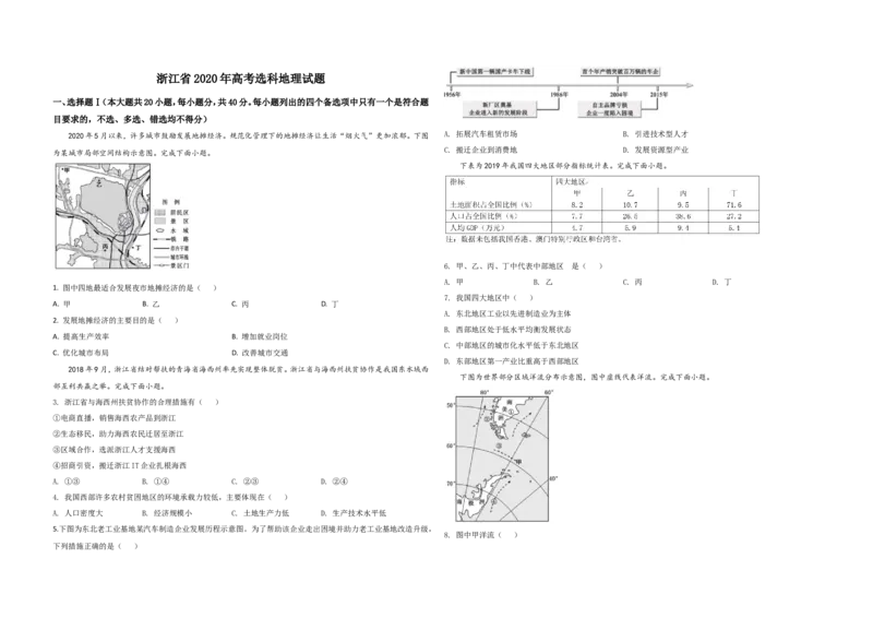 《2020年浙江省高考地理7月（原卷版）(1)_地理_2027年高考地理专项复习_2008年-2026年地理高考真题-G427_2008-2020年高考_地方卷_浙江高考地理08-21_A3word版》第1页预览