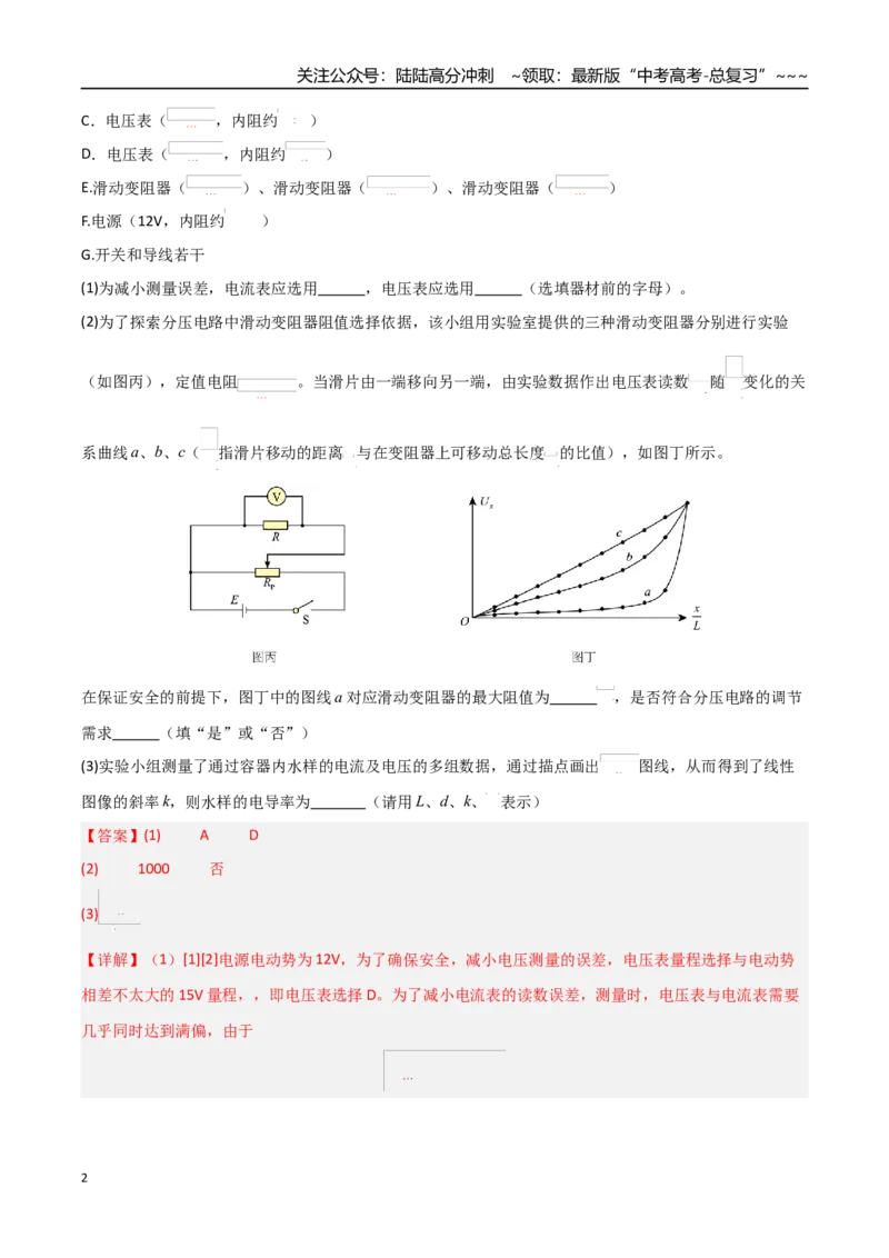 《第41讲重点实验：测量金属丝的电阻率（专项训练）（黑吉辽蒙专用）（教师版）_04-物理-高考总复习_一轮复习_2026年-物理高考一轮复习》第2页预览