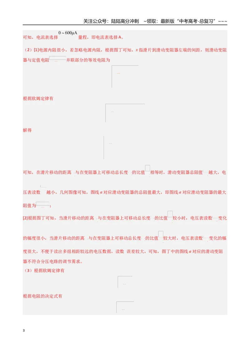 《第41讲重点实验：测量金属丝的电阻率（专项训练）（黑吉辽蒙专用）（教师版）_04-物理-高考总复习_一轮复习_2026年-物理高考一轮复习》第3页预览