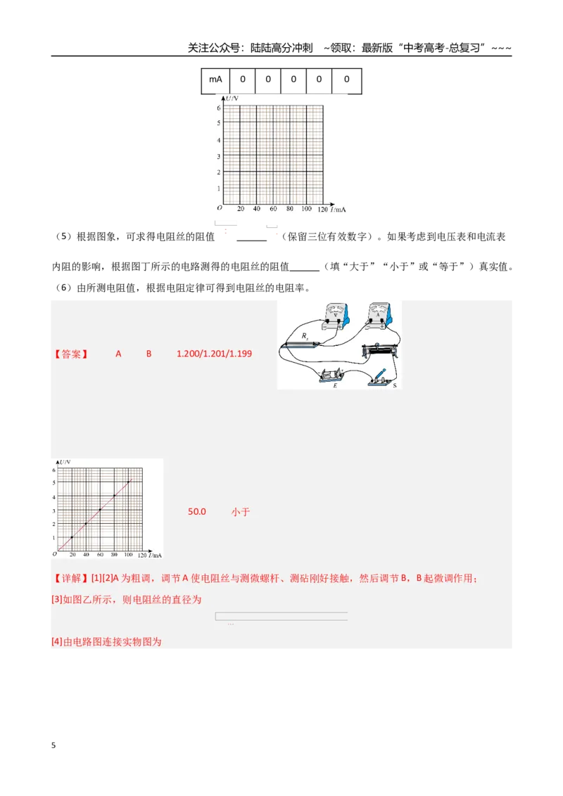 《第41讲重点实验：测量金属丝的电阻率（专项训练）（黑吉辽蒙专用）（教师版）_04-物理-高考总复习_一轮复习_2026年-物理高考一轮复习》第5页预览