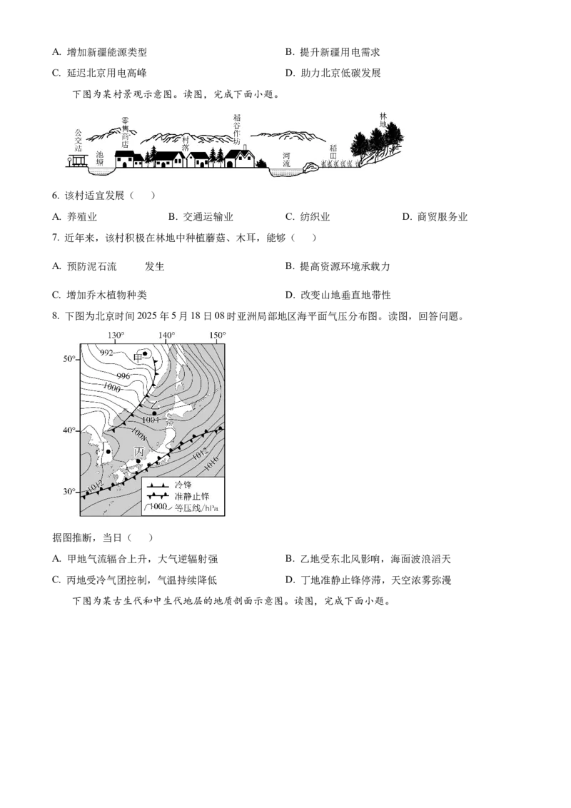 《2025年北京高考地理真题（原卷版）(1)_地理_2027年高考地理专项复习_2008年-2026年地理高考真题-G427_2025年高考_2025年高考北京卷地理高考真题解析（参考版）》第2页预览