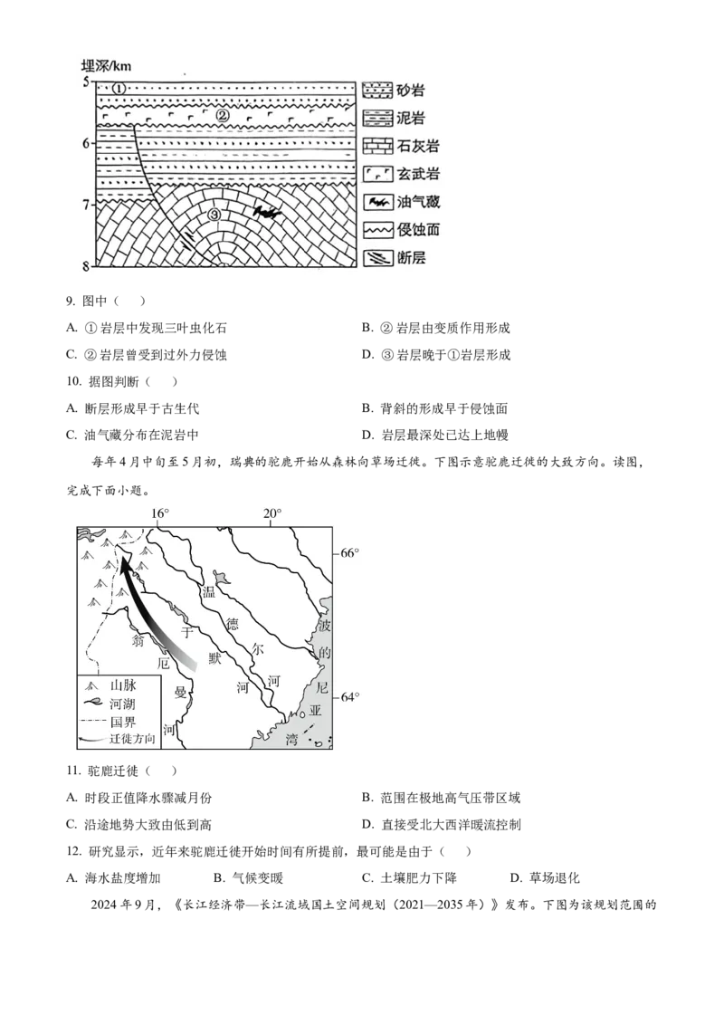 《2025年北京高考地理真题（原卷版）(1)_地理_2027年高考地理专项复习_2008年-2026年地理高考真题-G427_2025年高考_2025年高考北京卷地理高考真题解析（参考版）》第3页预览