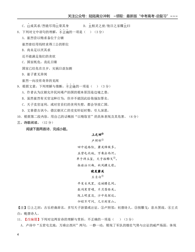 《语文一模突破卷02（北京专用）（考试版A4）_专项复习_2026年-语文专项复习_2026年高考第一二三次模拟考试语文-G181_高考语文第一次模拟卷18套_2026版_语文一模突破卷02（北京专用）》第4页预览