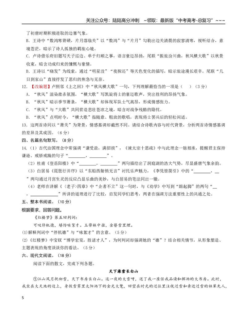 《语文一模突破卷02（北京专用）（考试版A4）_专项复习_2026年-语文专项复习_2026年高考第一二三次模拟考试语文-G181_高考语文第一次模拟卷18套_2026版_语文一模突破卷02（北京专用）》第5页预览