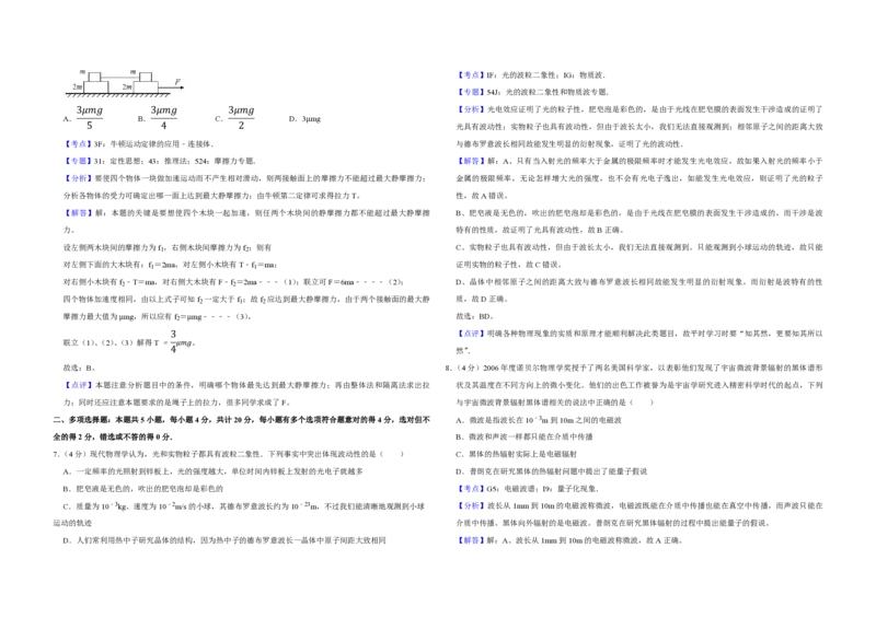 《2007年江苏省高考物理试卷解析版_高考一二三轮复习_物理_2026年-物理高考专项复习_2008年-2025年物理高考真题_2008-2020年高考_地方卷_江苏高考物理07-20_A3word版_PDF版（赠送》第3页预览