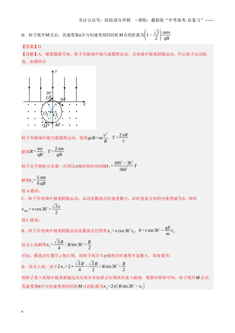 《第47讲带电粒子在组合场中的运动（复习讲义）（黑吉辽专用）（教师版）_04-物理-高考总复习_一轮复习_2026年-物理高考一轮复习_2026年高考物理一轮课件+讲义+练习（黑吉辽蒙专用）-G330》第6页预览