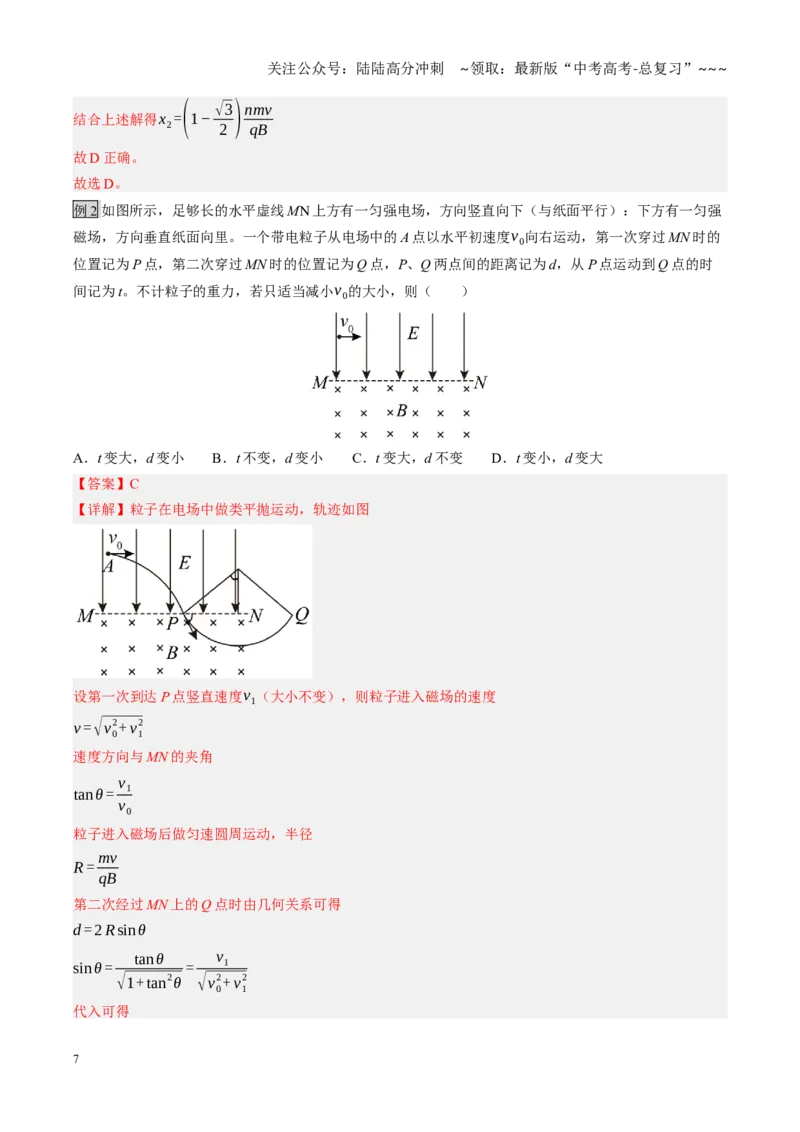 《第47讲带电粒子在组合场中的运动（复习讲义）（黑吉辽专用）（教师版）_04-物理-高考总复习_一轮复习_2026年-物理高考一轮复习_2026年高考物理一轮课件+讲义+练习（黑吉辽蒙专用）-G330》第7页预览