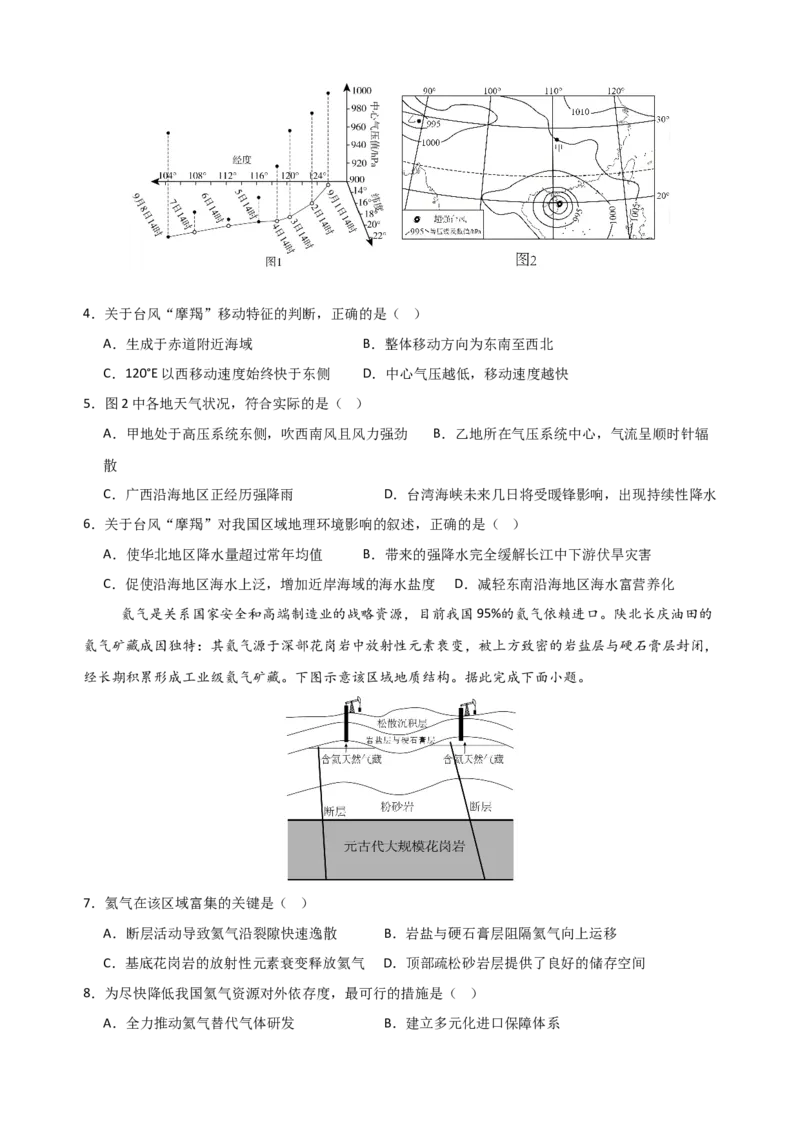 《地理一模提分卷02（北京专用）（考试版）_地理_2026年-地理高考专项复习_2026年高考第一二三次模拟考试地理-G181_高考地理第一次模拟卷23套_2026版_地理一模提分卷02（北京专用）》第2页预览