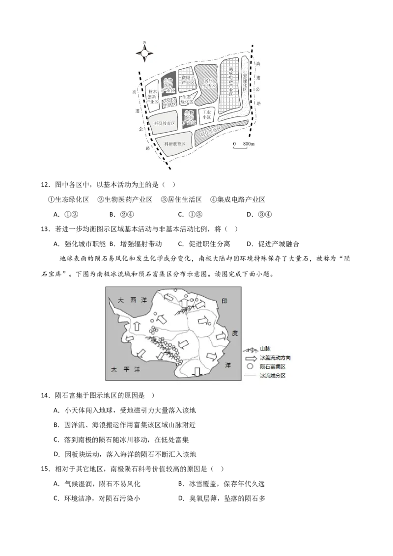 《地理一模提分卷02（北京专用）（考试版）_地理_2026年-地理高考专项复习_2026年高考第一二三次模拟考试地理-G181_高考地理第一次模拟卷23套_2026版_地理一模提分卷02（北京专用）》第4页预览
