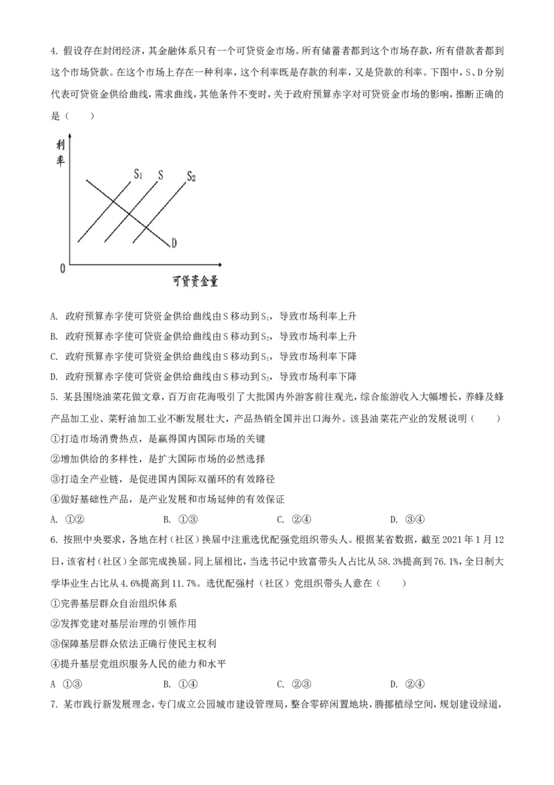 《2021年湖南省普通高中学业水平选择性考试政治试题（原卷版）(1)_zheng治_2027年高考政治专项复习_2008年-2026年政治高考真题-G427_2021年高考_2021年新高考湖南政治_A4Word版》第2页预览