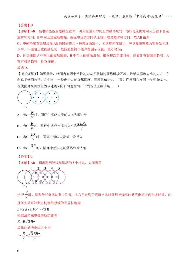 《第41讲电磁感应现象楞次定律（复习讲义）（四川专用）（教师版）_04-物理-高考总复习_一轮复习_2026年-物理高考一轮复习_2026年高考物理一轮课件+讲义+练习（四川专用）-G335》第6页预览