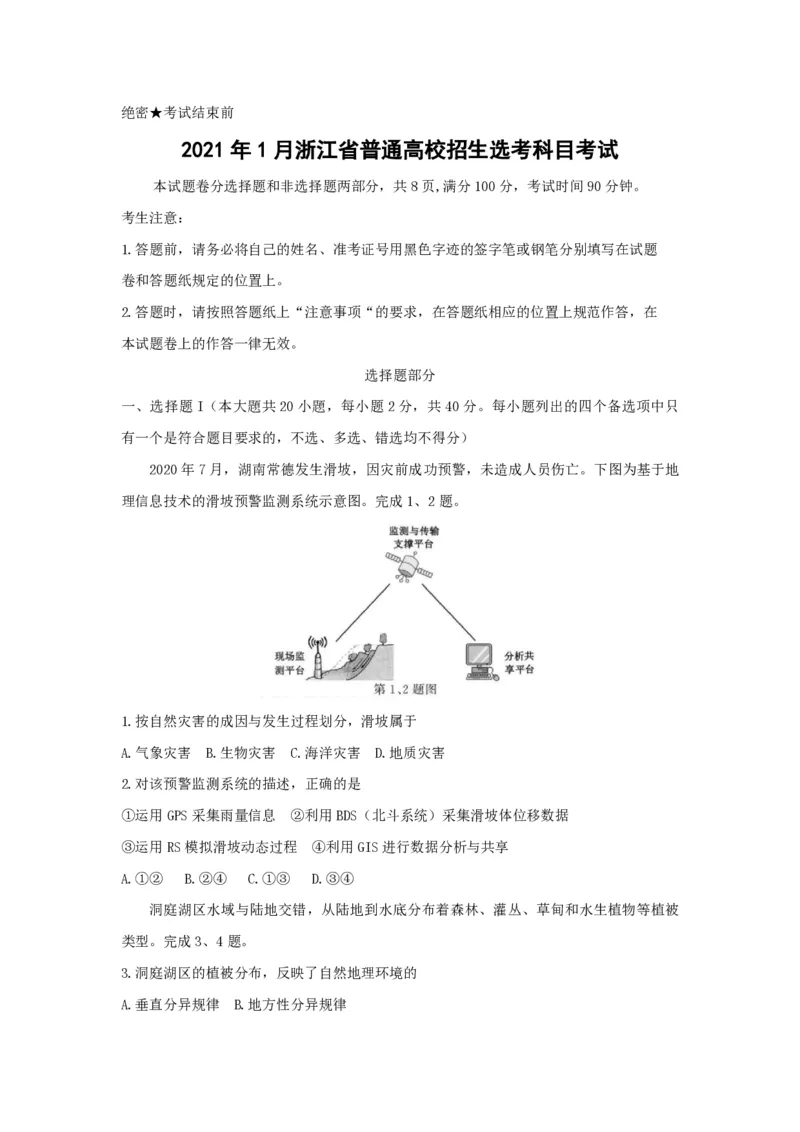 《2021年浙江省高考地理1月（含解析版）(1)_地理_2027年高考地理专项复习_2008年-2026年地理高考真题-G427_2008-2020年高考_地方卷_浙江高考地理08-21_A4word版_PDF版（赠送）》第1页预览